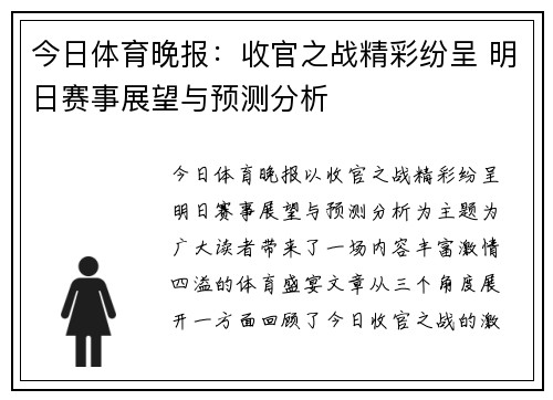 今日体育晚报：收官之战精彩纷呈 明日赛事展望与预测分析