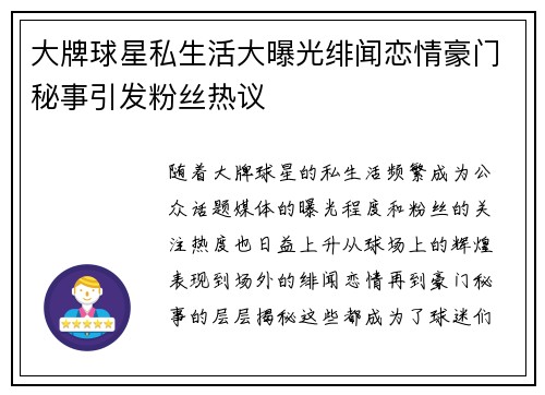 大牌球星私生活大曝光绯闻恋情豪门秘事引发粉丝热议