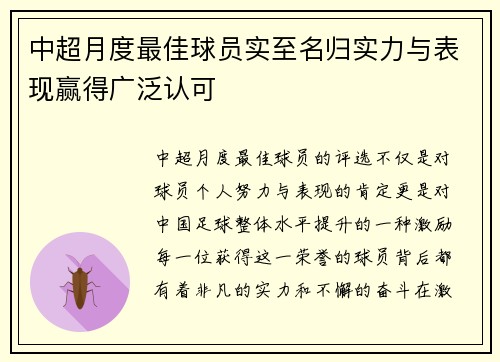 中超月度最佳球员实至名归实力与表现赢得广泛认可 中超月度最佳球员实至名归实力与表现赢得广泛认可