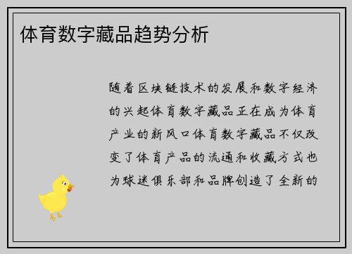 体育数字藏品趋势分析