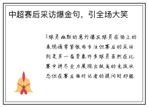 中超赛后采访爆金句，引全场大笑