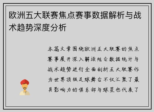 欧洲五大联赛焦点赛事数据解析与战术趋势深度分析 欧洲五大联赛焦点赛事数据解析与战术趋势深度分析
